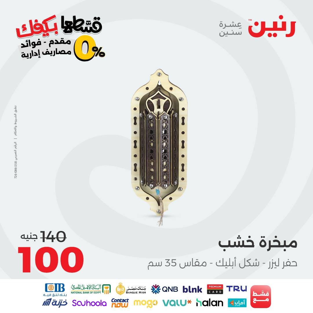 raneen offers from 28sep to 4sep 2025 عروض رنين من 28 سبتمبر حتى 4 سبتمبر 2025 صفحة رقم 79